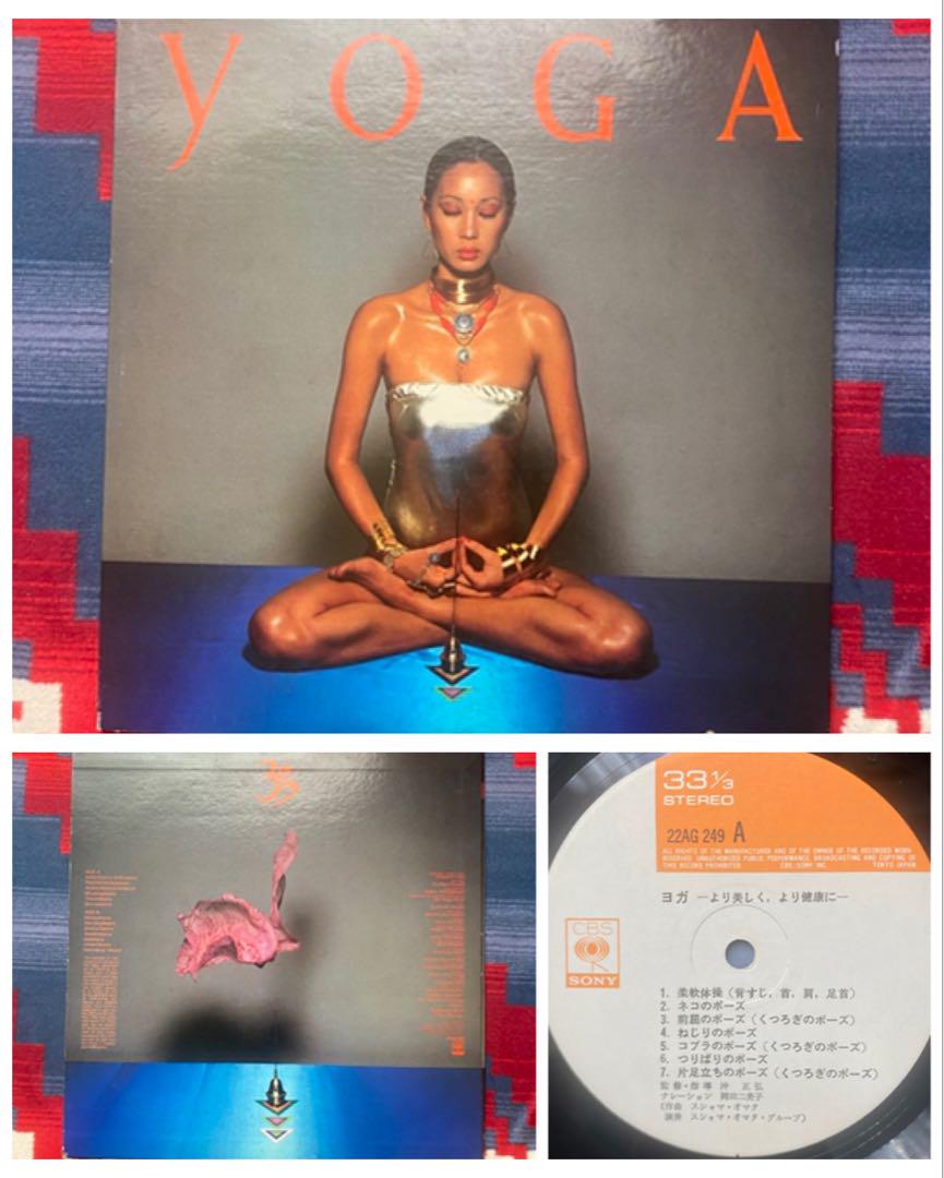 沖正弘 YOGA ヨガ より美しく、より健康に 沖ヨガ 和モノ LP
