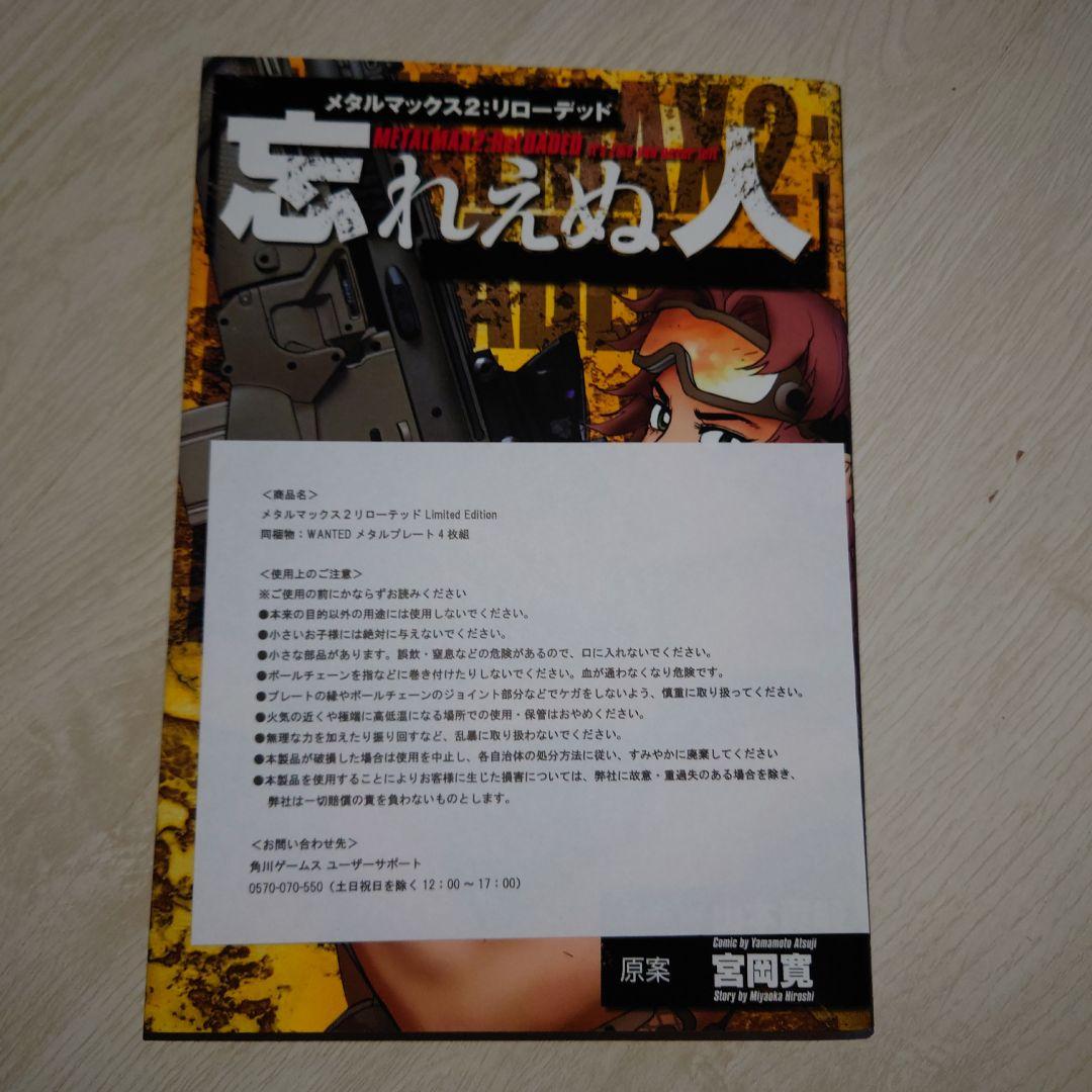 メタルマックス2：リローデッド Limited Edition テレビゲーム