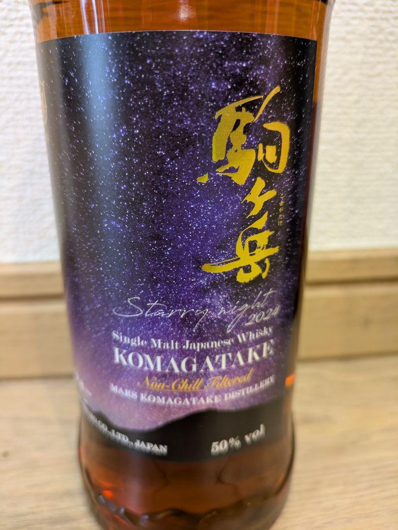 【特別訳あり特価】 本坊酒造 2024 スターリーナイト 駒ヶ岳 シングルモルト マルス ウイスキー