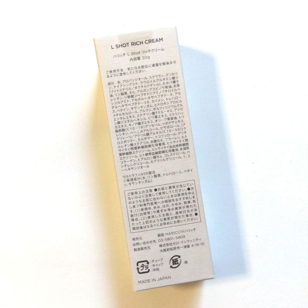 新品未開封 ハリッチ L shotリッチクリーム フェイスマスク