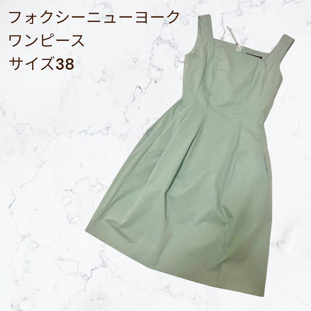 FOXEY NEWYORK フォクシー ニューヨーク ワンピース 38 グリーン