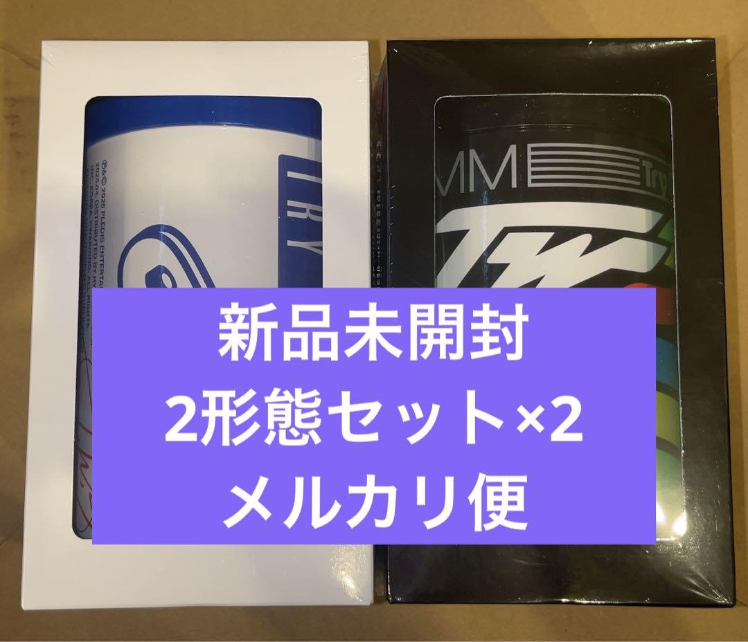 TWS 新品未開封アルバム 一般盤 boy try 2形態セット　×２セット