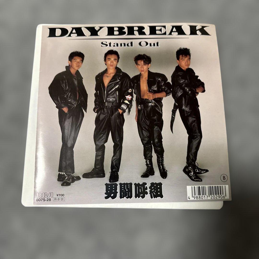 男闘呼組 DAYBREAK Stand Out