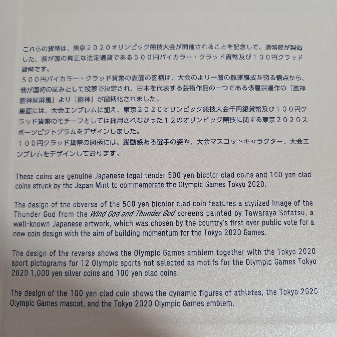 東京2020オリンピック・パラリンピック クラッド貨幣コンプリートセット