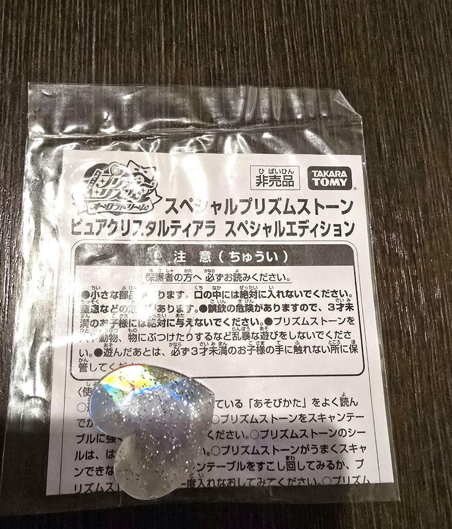 プリズムストーン ピュアクリスタルティアラ 新品・未開封品
