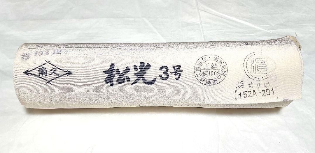 浜ちりめん 絹100% 着物 白生地 濱光 12m
