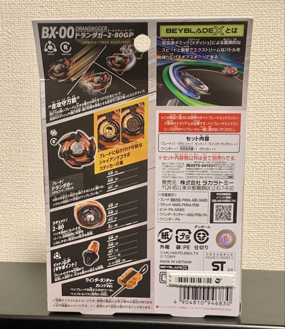 ベイブレードX BX-00 ドランダガー2-80GP メタルコート:ブラック