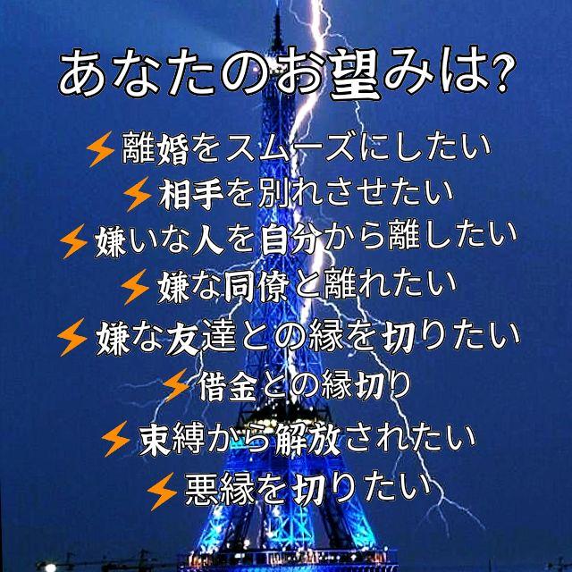 縁切り強化版 ご新規様限定 高確率 どんな縁も絶ち切ります 霊視 占い メルカリ