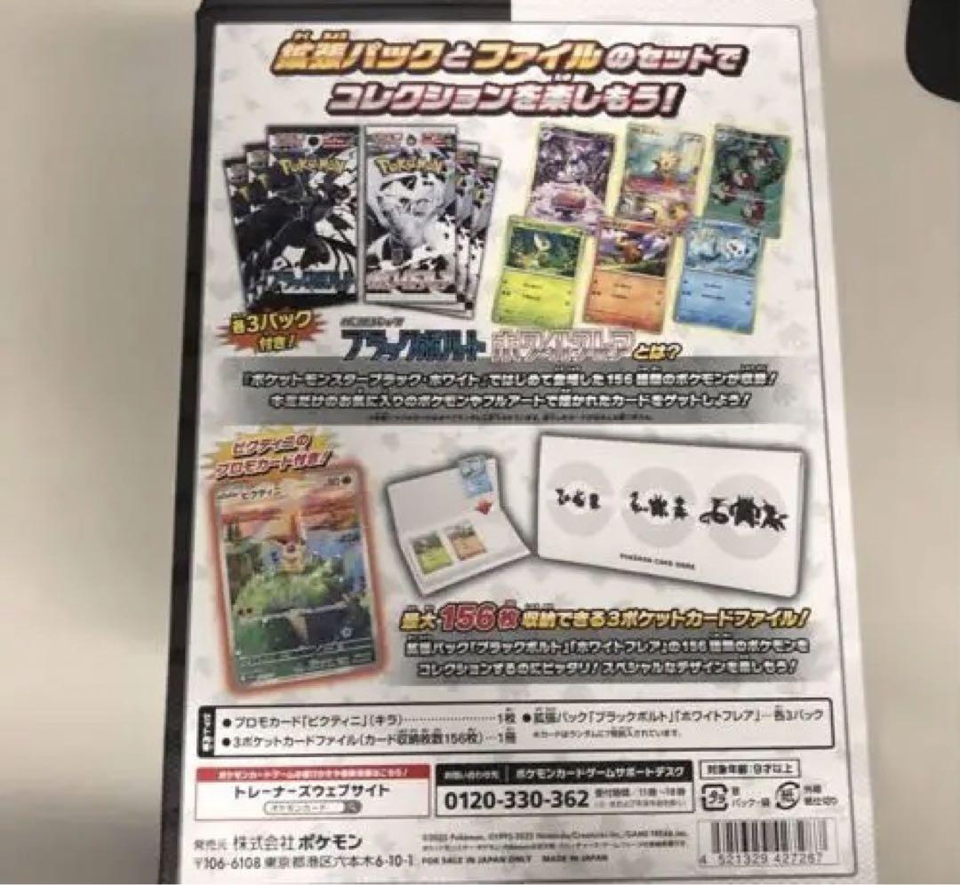 ブラックボルト・ホワイトフレア カードファイル2セット