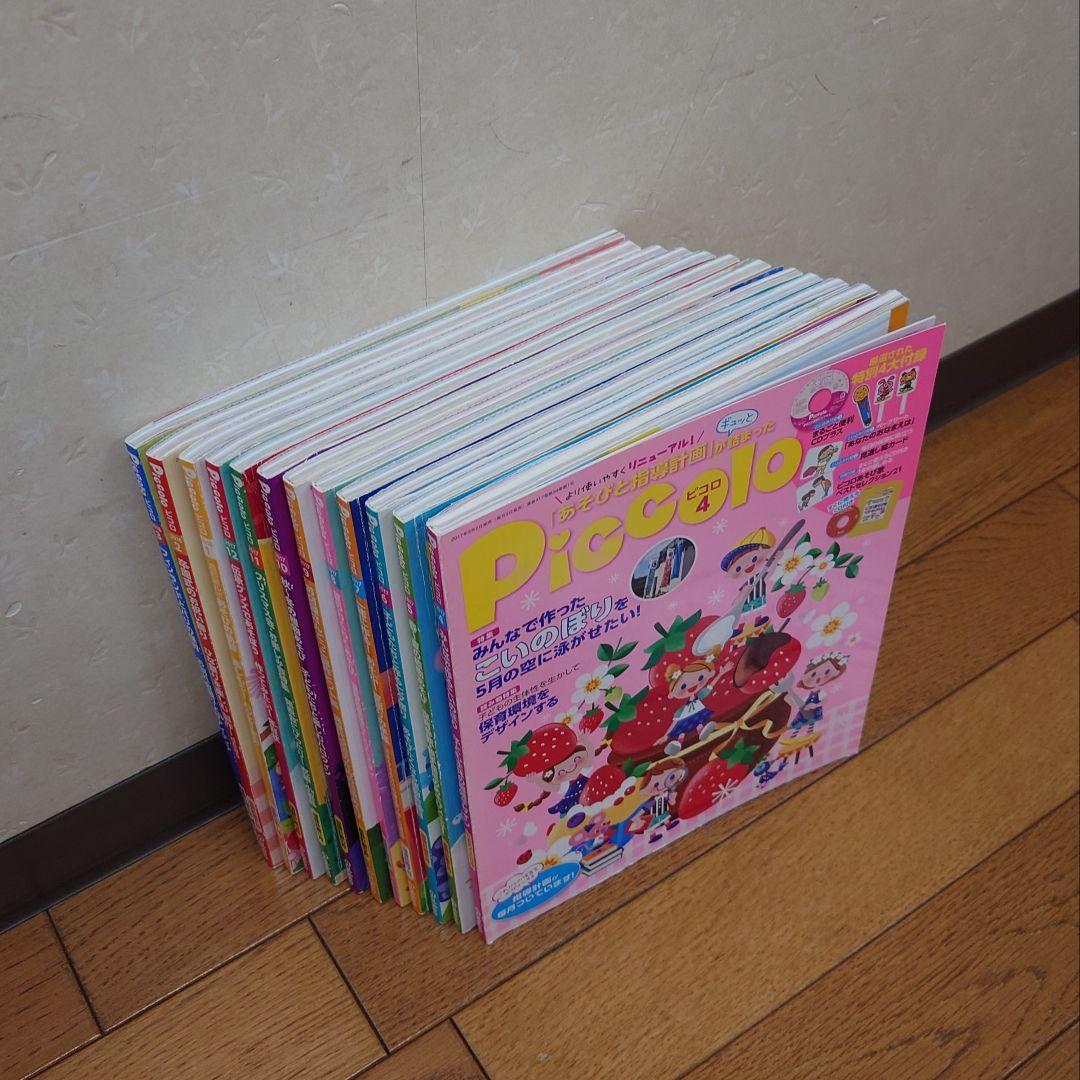 Piccolo (ピコロ) 新年度準備号｜定期購読 - 雑誌のFujisan