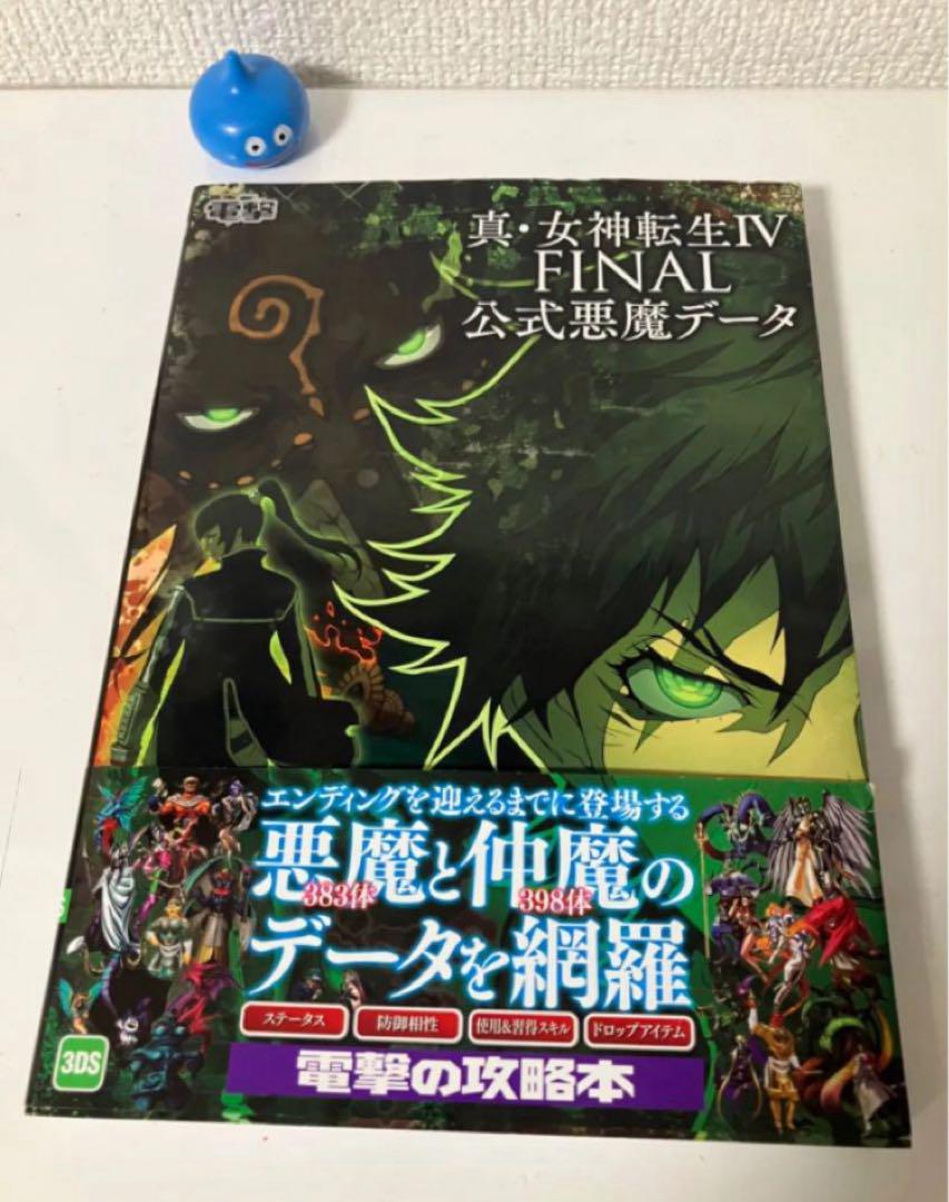 3DS】 真・女神転生IV FINAL 真女神転生4 新品 未開封