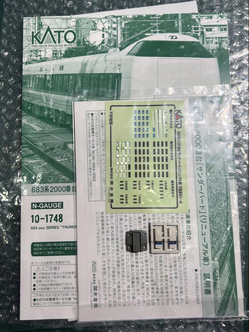KATO 10-1745 10-1746 683系4000番台 サンダーバード