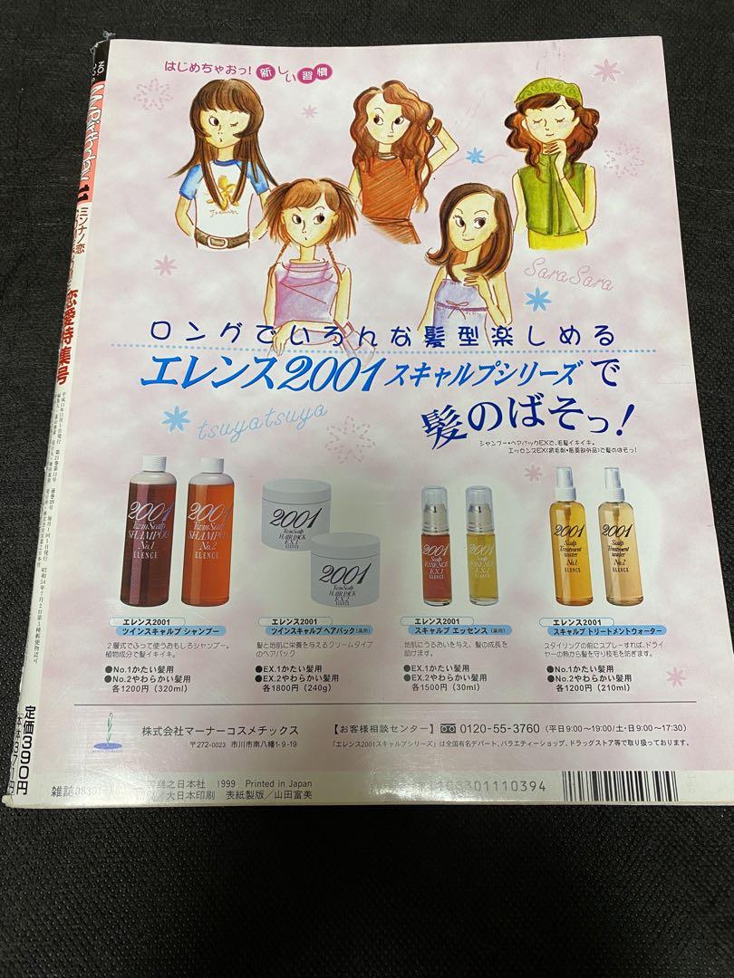 My Birthday 1999年 11月号 雑誌 占い ファッション レトロ