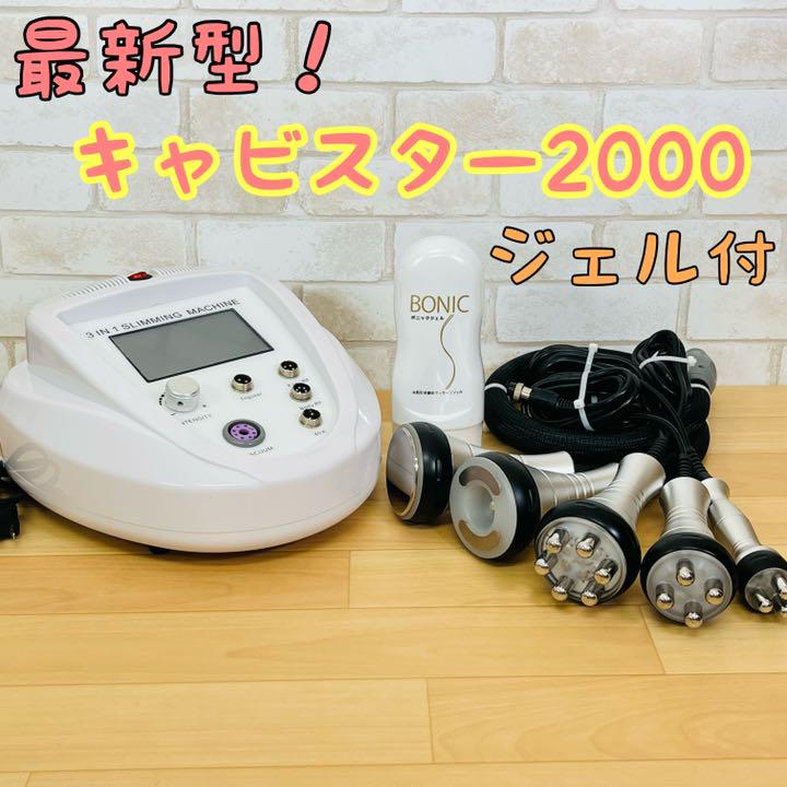 キャビスター2000 最新版 キャビテーション 40khz 業務用 ラジオ派