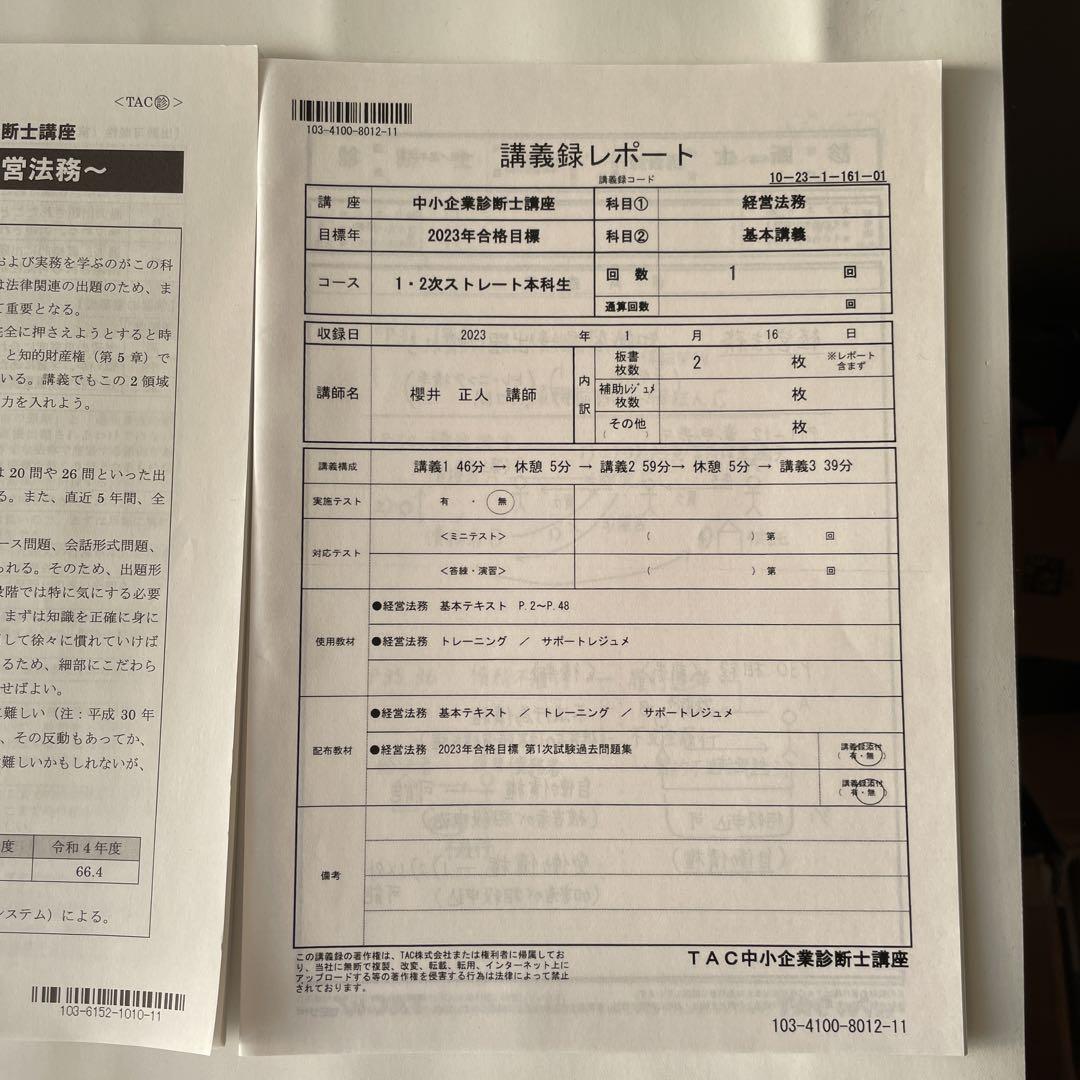 【2023年度版】TAC中小企業診断士　経営法務　DVD基本講義、養成答練セット