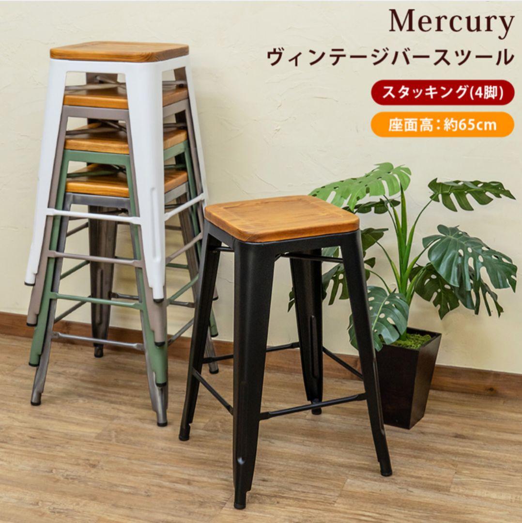Mercury ヴィンテージバースツール