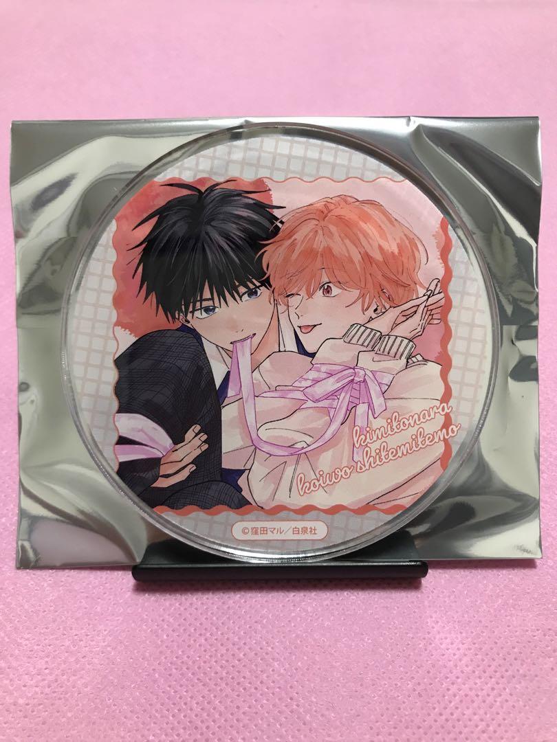 買うゲーム・おもちゃ・グッズ - 窪田マル 君となら恋をしてみて