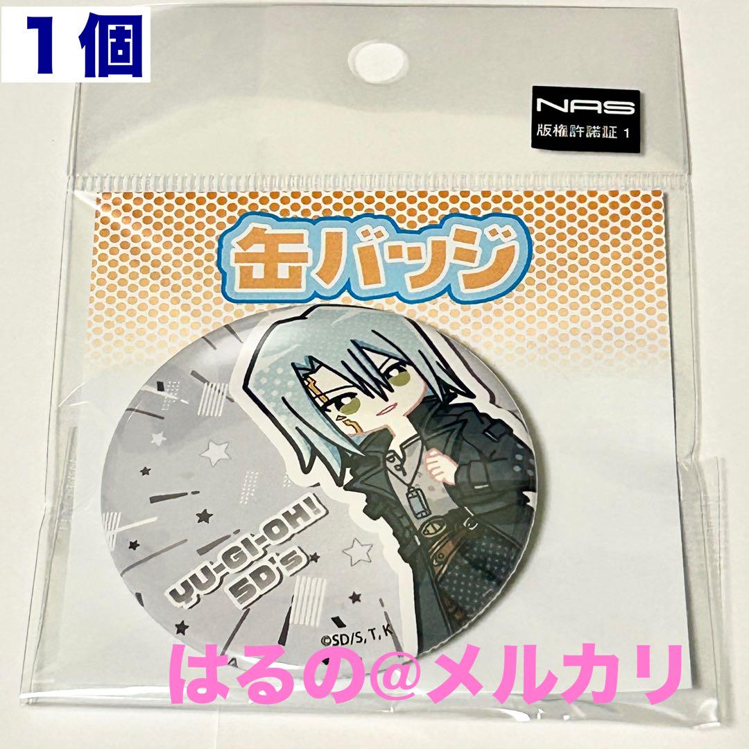 遊戯王　缶バッジアソート　鬼柳京介　ジャンプフェスタ缶バッジ　遊戯王5D's 遊戯王5D's 缶バッジ 鬼柳京介 - メルカリ