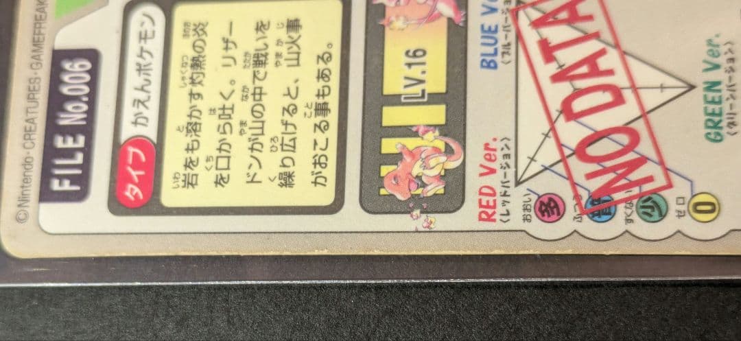 ポケモン カードダス リザードン FILE No.006 ポケモン カードダス リザードン FILE No.006