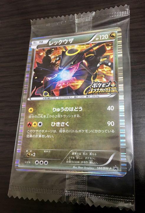 超大特価 ポケモンカード 黒い レックウザ プロモ ノブナガの野望 特典つき 信長 レア 超目玉 期間限定 Www Ijqr Net 超大特価 ポケモンカード 黒い レックウザ プロモ ノブナガの野望 特典つき 信長 レア 超目玉 期間限定 Www Ijqr Net