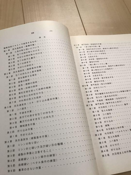 Lucerne様専用　製靴技術テキスト　3冊セット