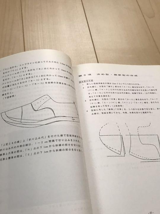 Lucerne様専用　製靴技術テキスト　3冊セット