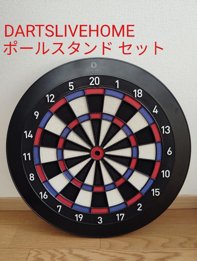 美品】DARTSLIVEHOME ボード ポールスタンド - メルカリ