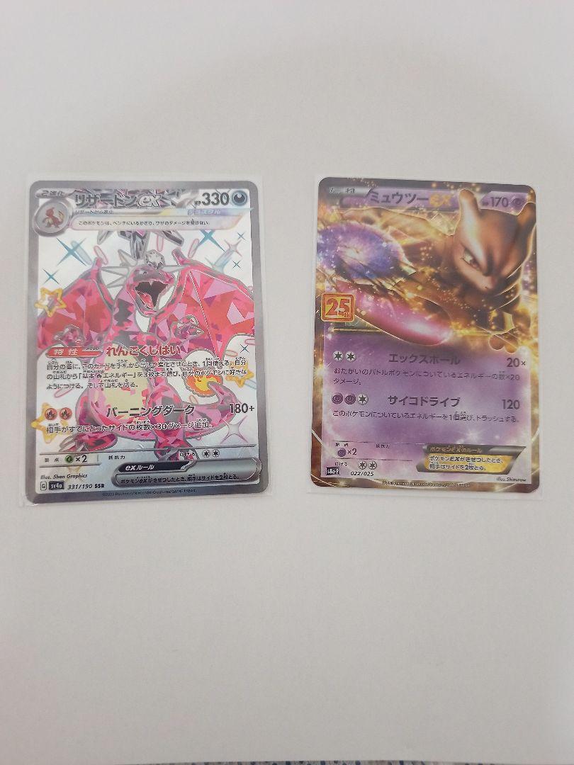 リザードンex SSR ミュウツー EX 25th P セット売り おまけ付き