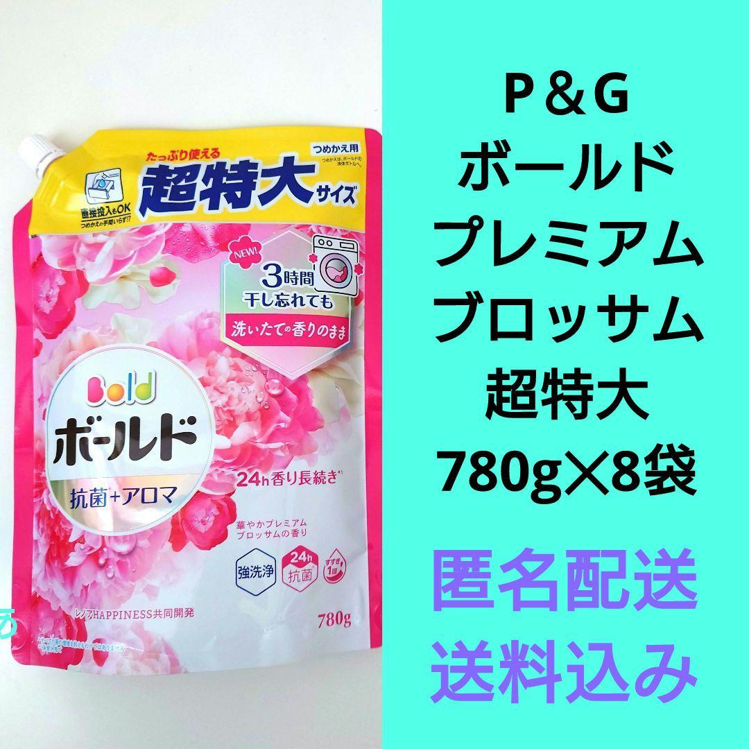 P＆Gボールドプレミアムブロッサム抗菌＋アロマ超特大780g8袋