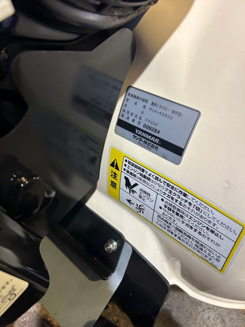 引き取り希望。美品中古実働品/整備済【ヤンマー耕運機 フロントポチ 引き取り希望。美品中古実働品/整備済【ヤンマー耕運機 フロントポチ