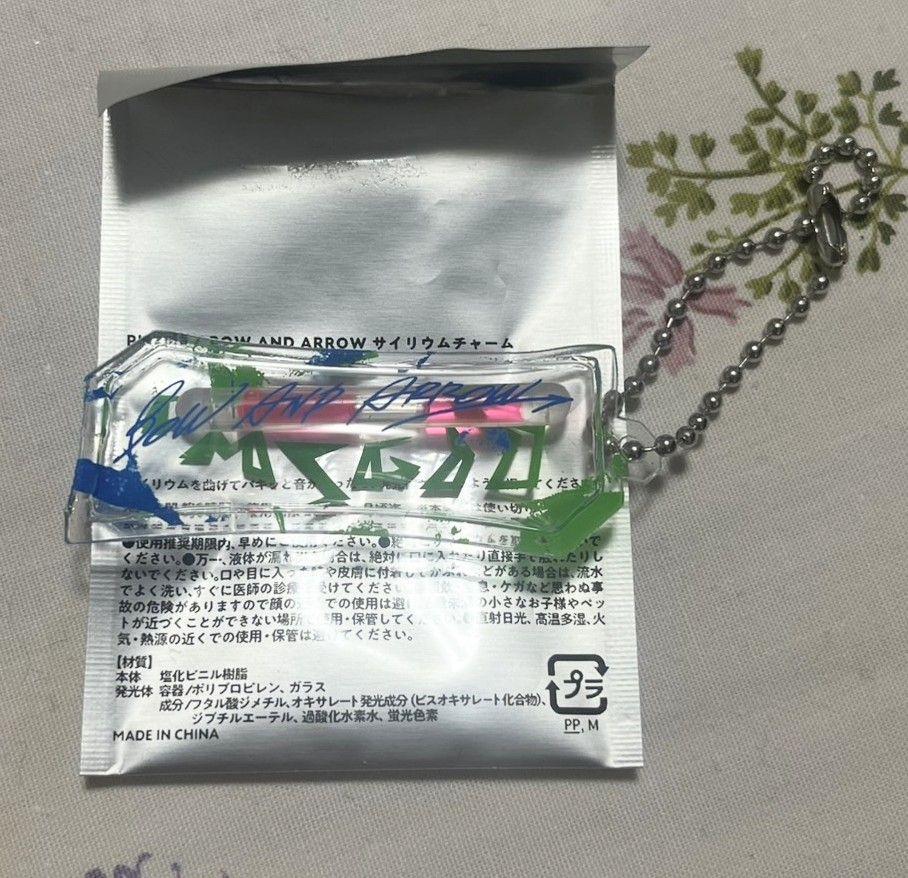 米津玄師『Plazma/BOW AND ARROW』サイリウムチャーム2個セット