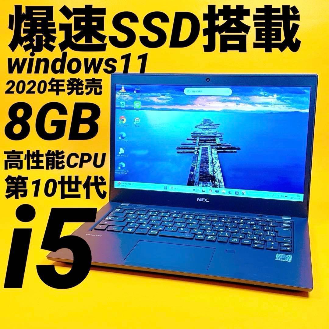 10世代i5⭐️2020年製⭐️ win11 爆速SSD ノートパソコン 軽量 - メルカリ