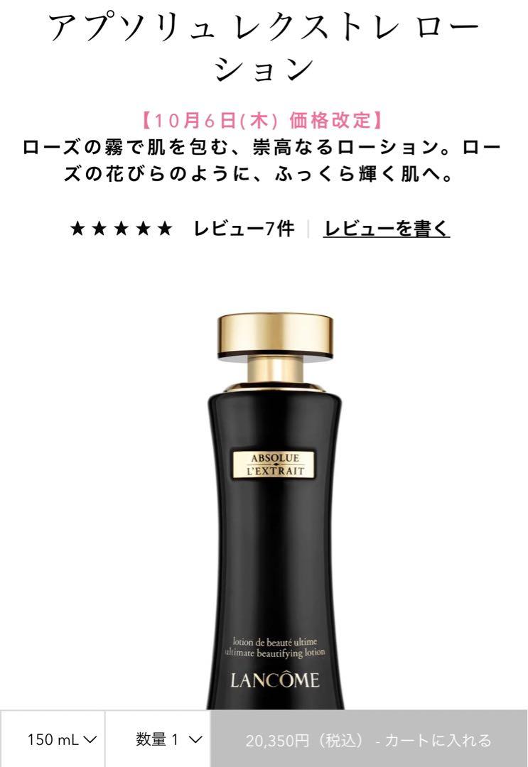 ランコム　レクストレ　トライアルセット