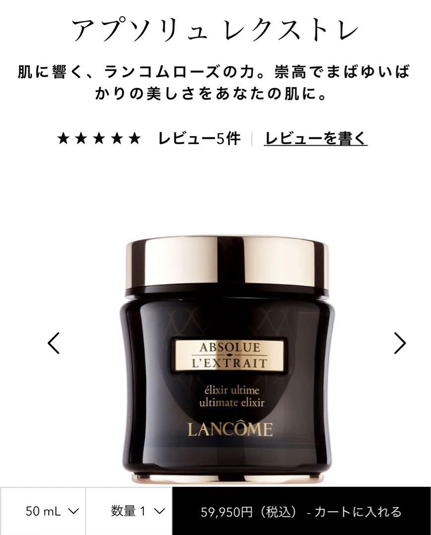 ランコム　レクストレ　トライアルセット