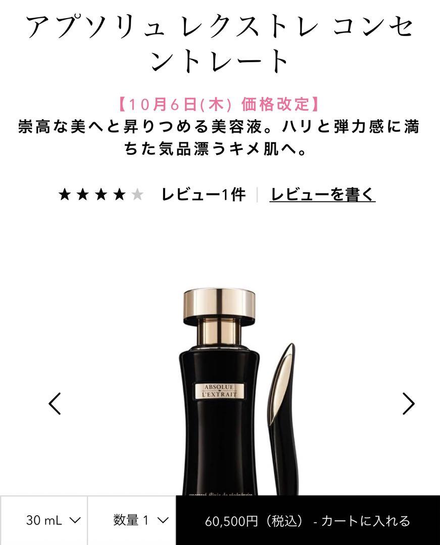 ランコム　レクストレ　トライアルセット
