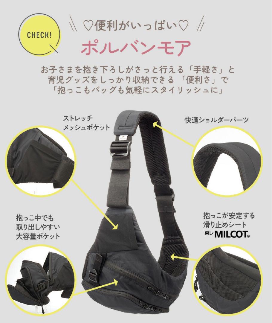 ポルバンモア　抱っこ紐