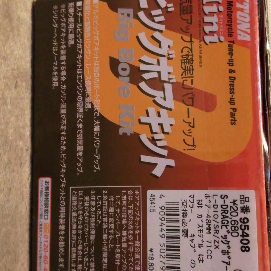 デイトナボアアップセット
