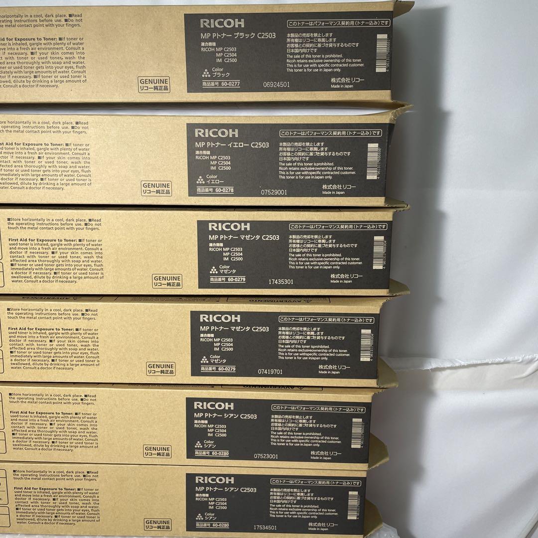 リコー MP Pトナー C2503 6本セット
