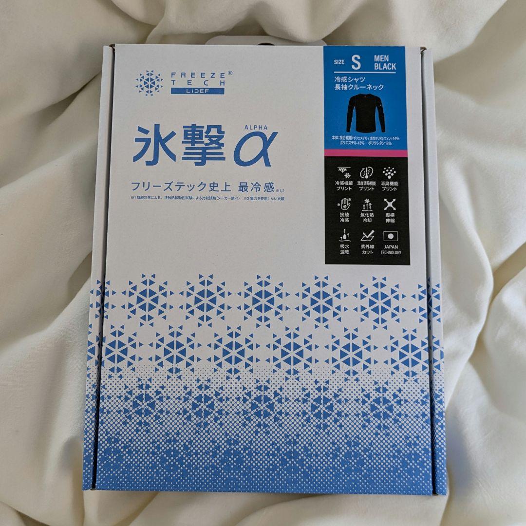 ★完売★氷撃α　冷感長袖クルーネック　Ｓサイズ