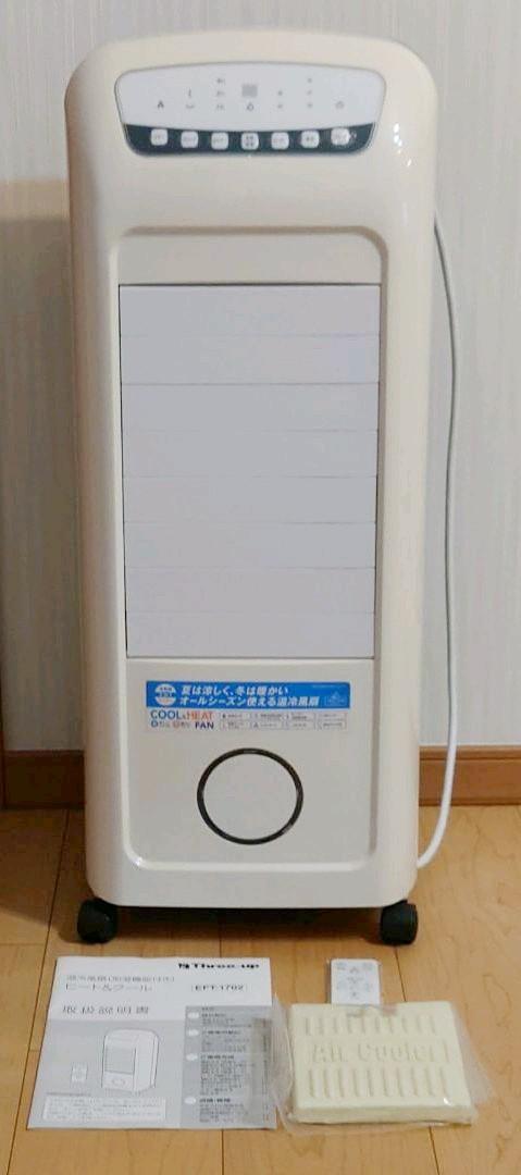 購入ファッション ヒートu0026クール 加湿機能付温冷風扇 スリーアップ Eft 1702wh 中古 激安 Omasports Com