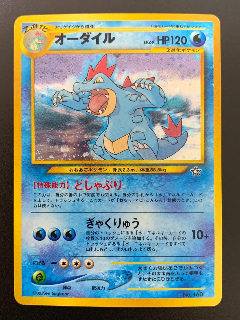 m*u様 旧裏面ポケカ　キラ８枚まとめ売り　わるいカメックス　オーダイル　キング