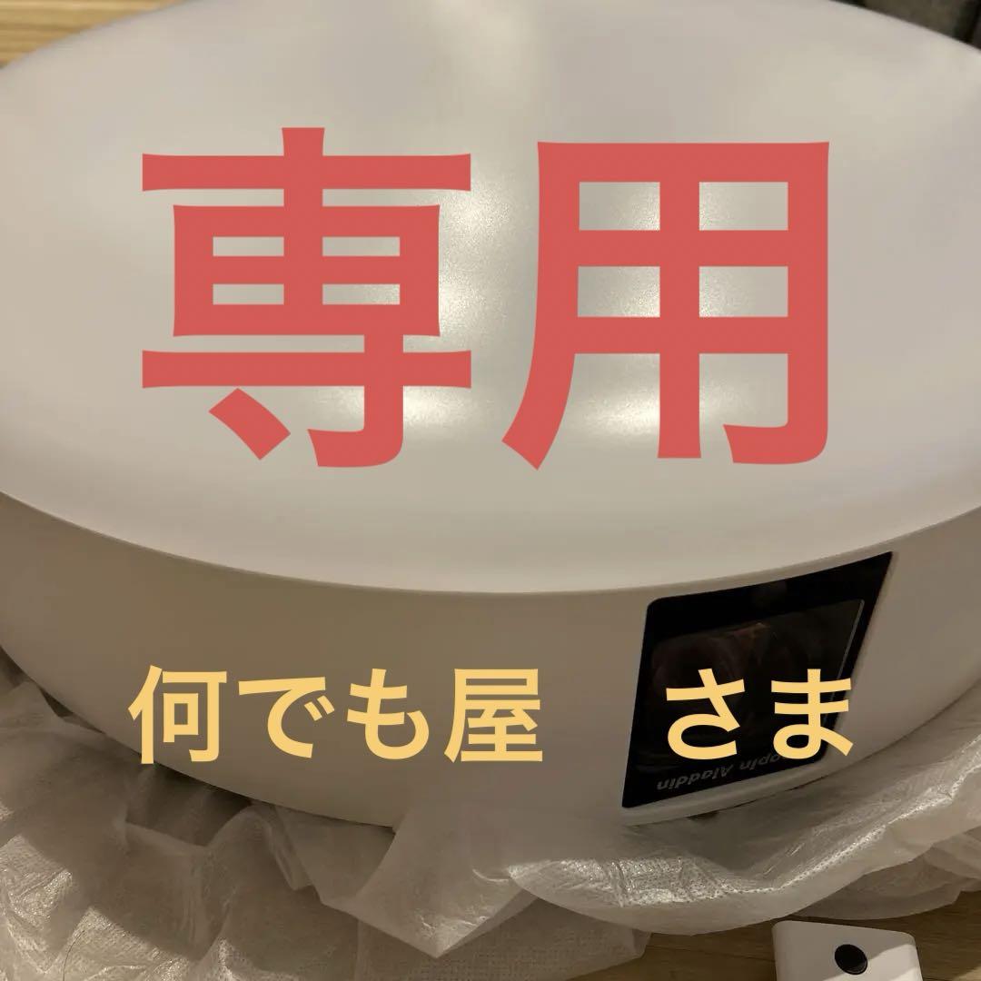 【専用】ポップインアラジン2