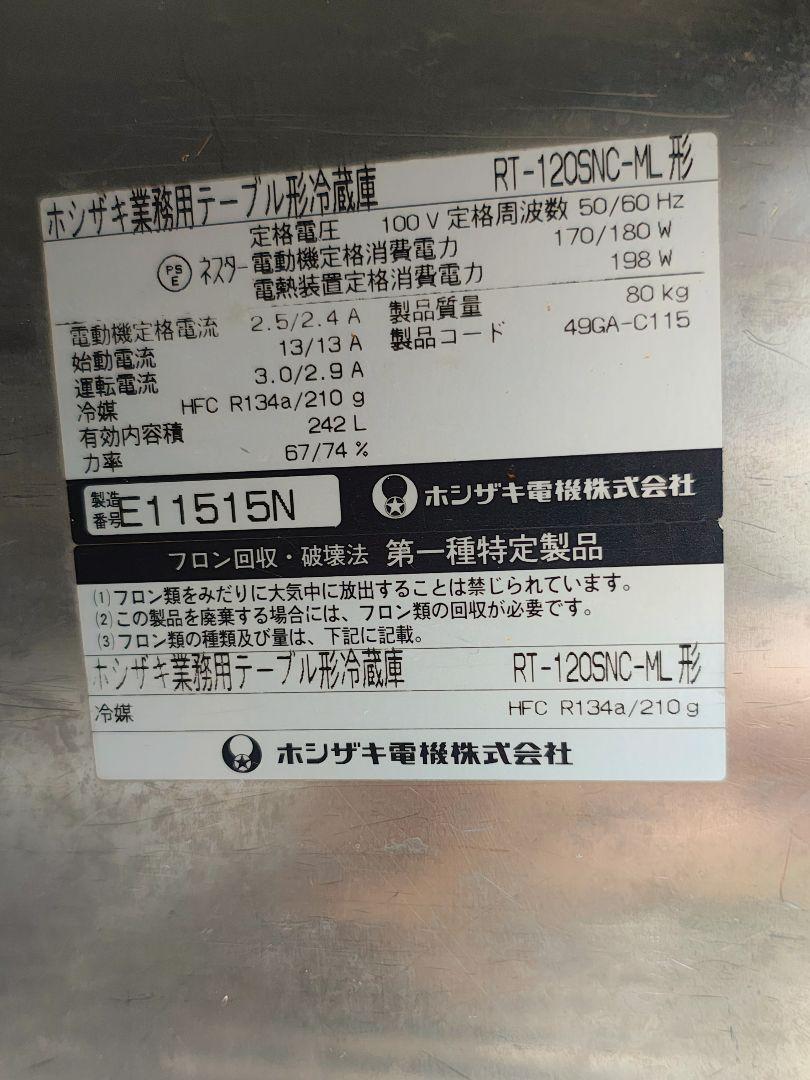 テーブル型冷蔵庫