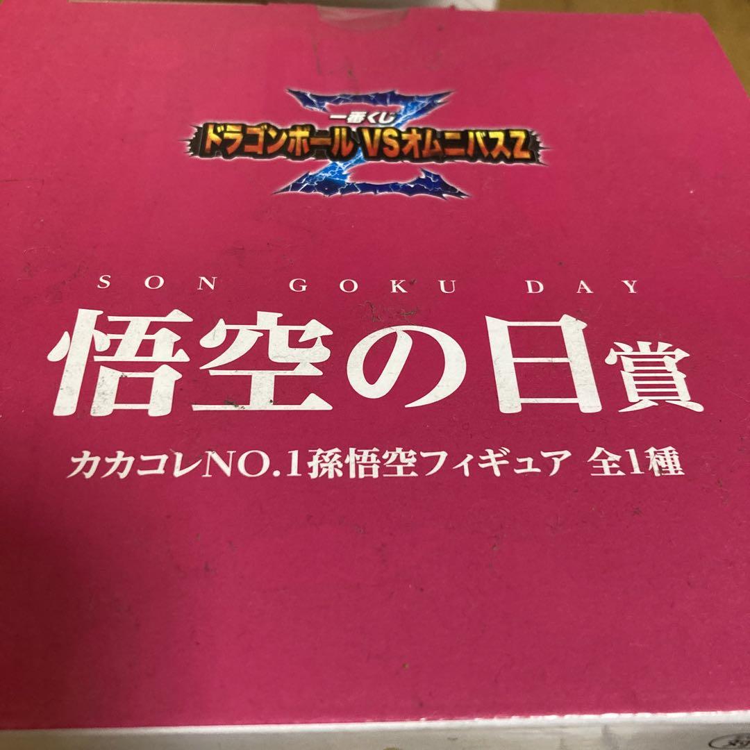 バンダイ ドラゴンボール 孫悟空 カカコレ フィギュア 約5.9インチ