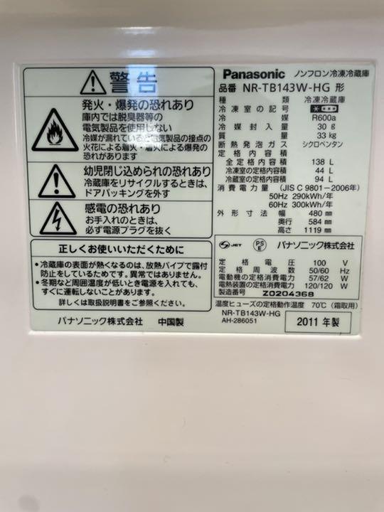 人気セール2022 Panasonic 2ドア 冷蔵庫 NR-TB143W-HG 一人暮らし K5S0b-m15174090291 大得価SALE