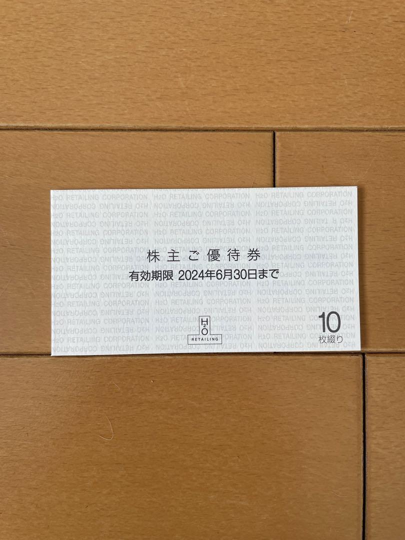 H2O株主優待券　10枚綴り1冊