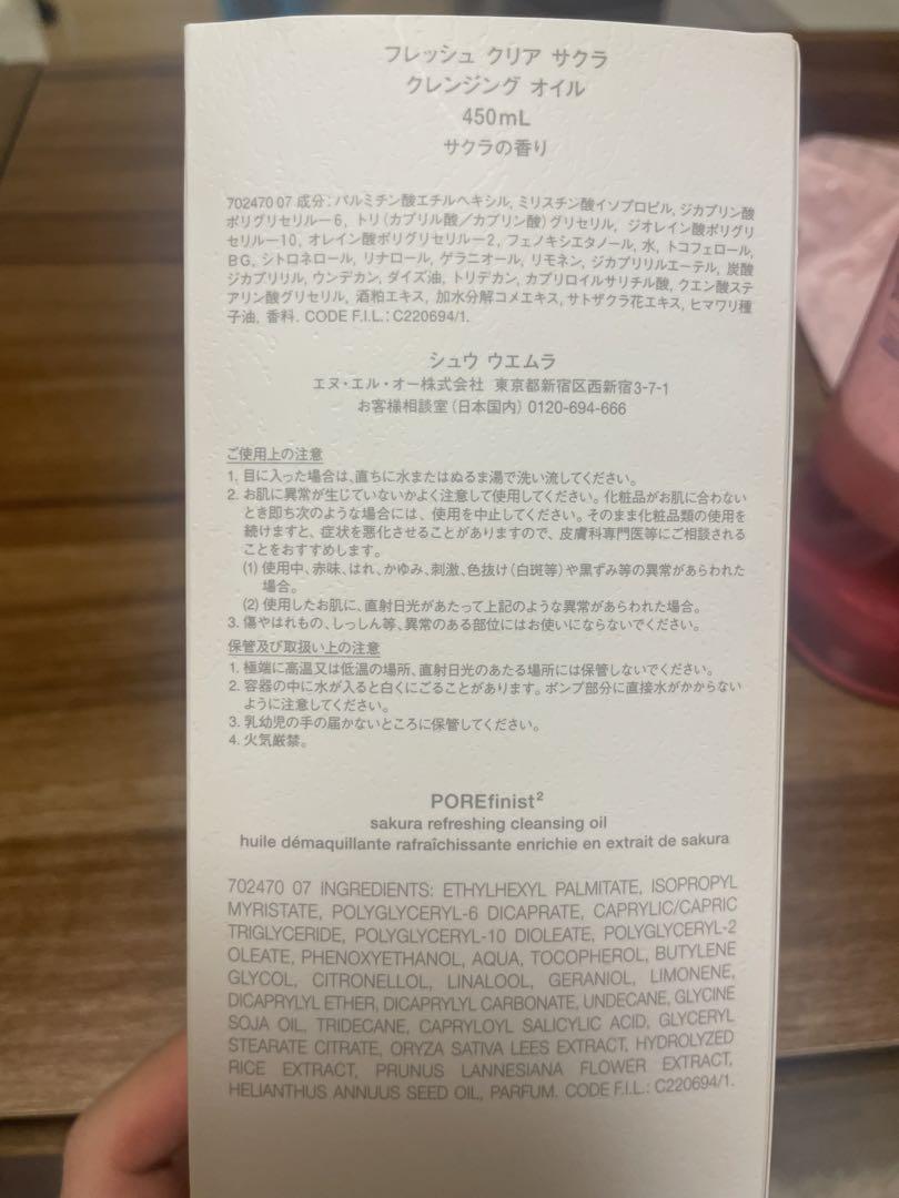 シュウウエムラ　サクラ　クレンジングオイル