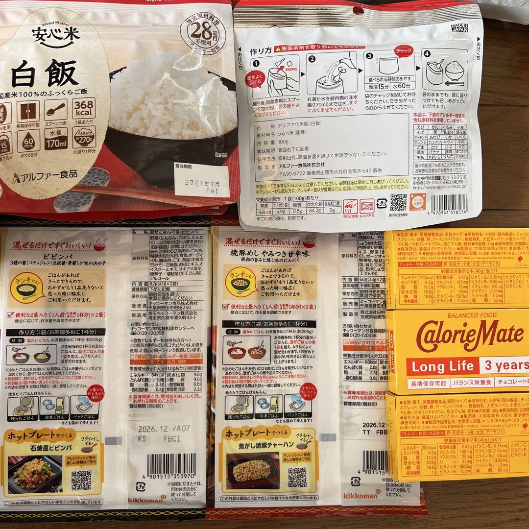 非常用品セット