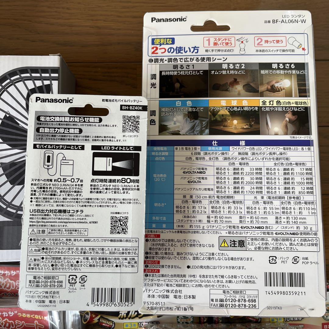 モバイルバッテリー 扇風機