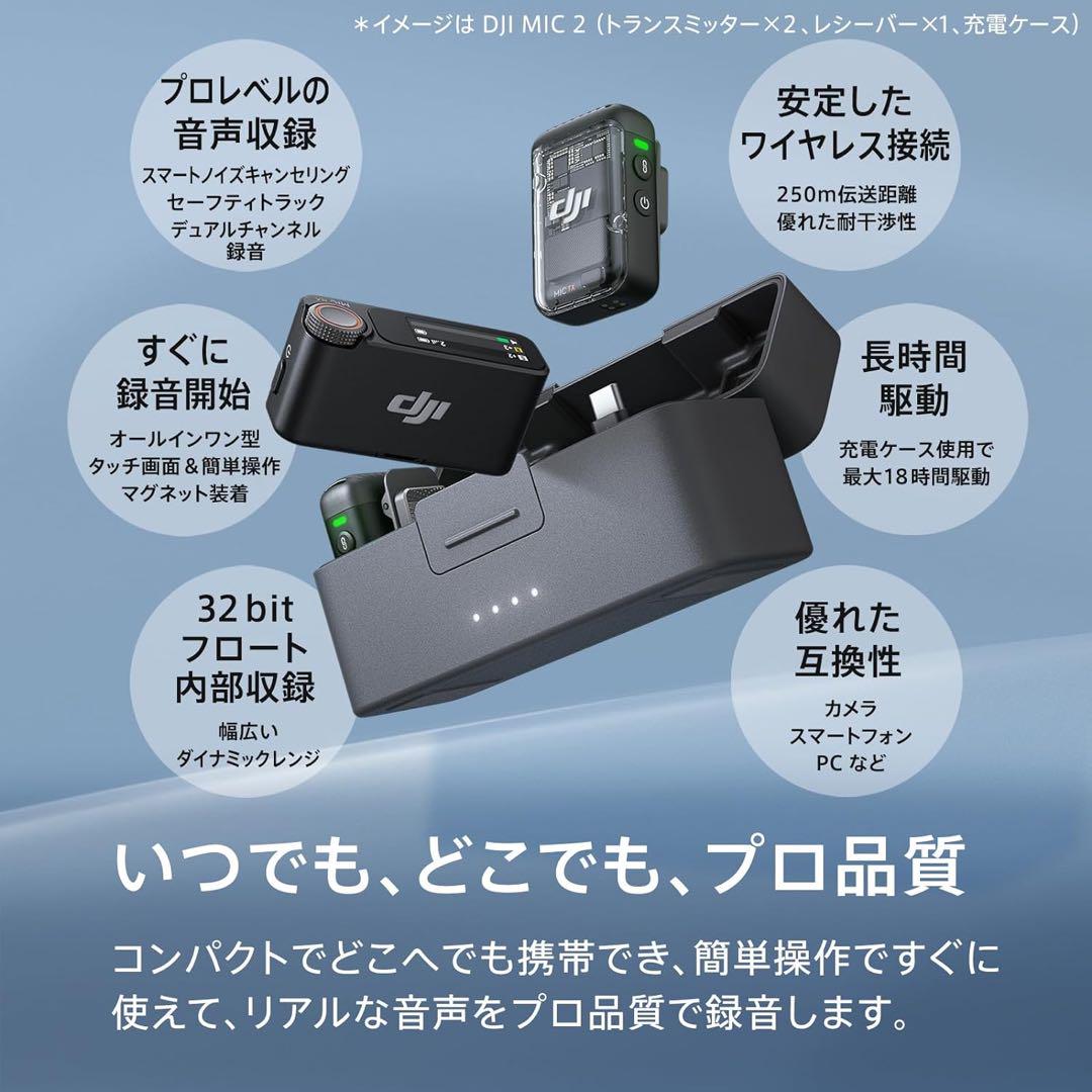 新品未開封」DJI Mic 2 オールインワン型ワイヤレスマイク